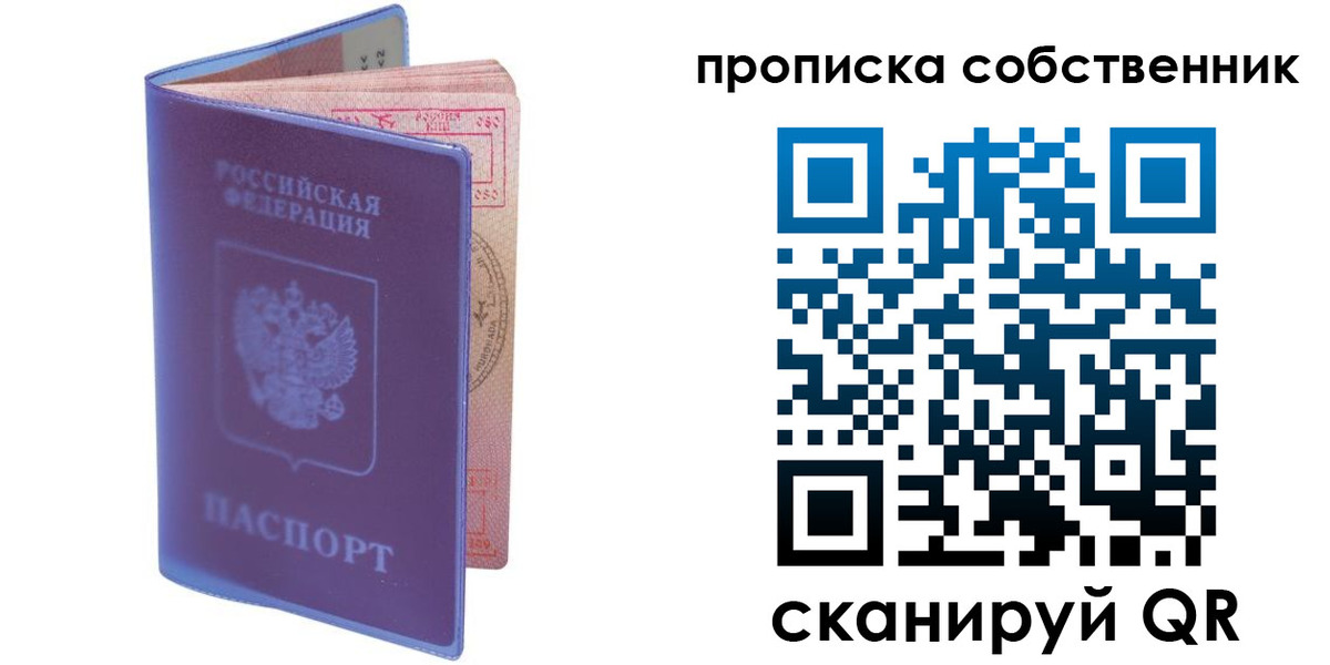 временная регистрация законно в Новороссийске