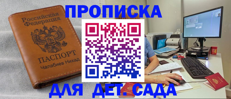 прописка для школы в Новороссийске