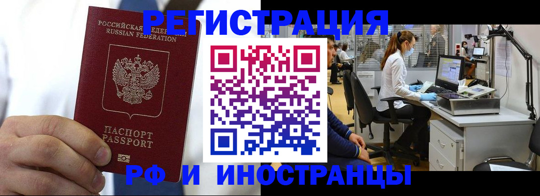 прописка штамп в Новороссийске