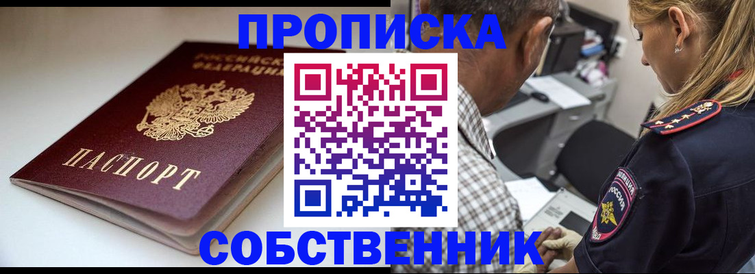 временная прописка в Новороссийске