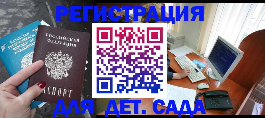 временная регистрация гарантия в Новороссийске