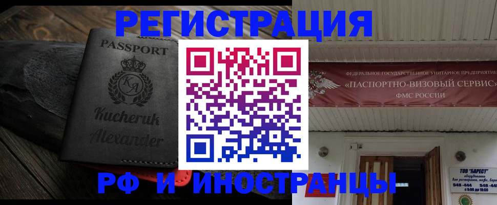 прописка штамп в Новороссийске