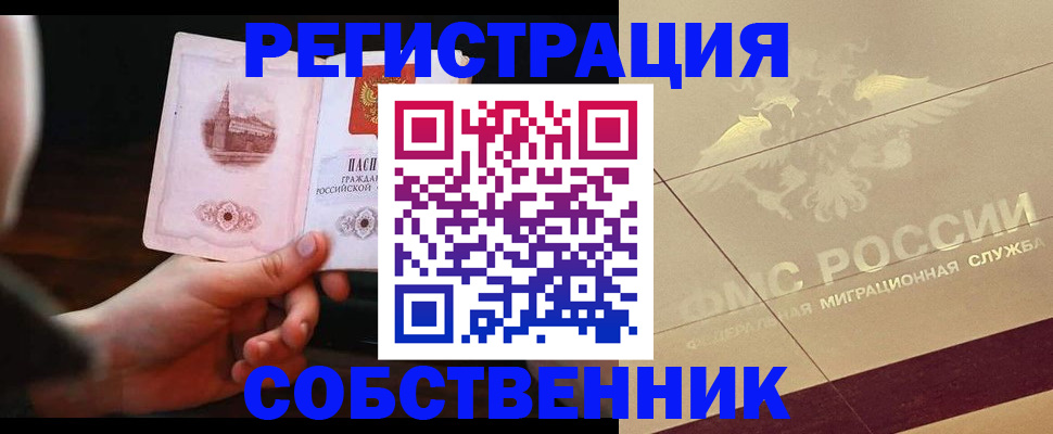 временная регистрация в Новороссийске