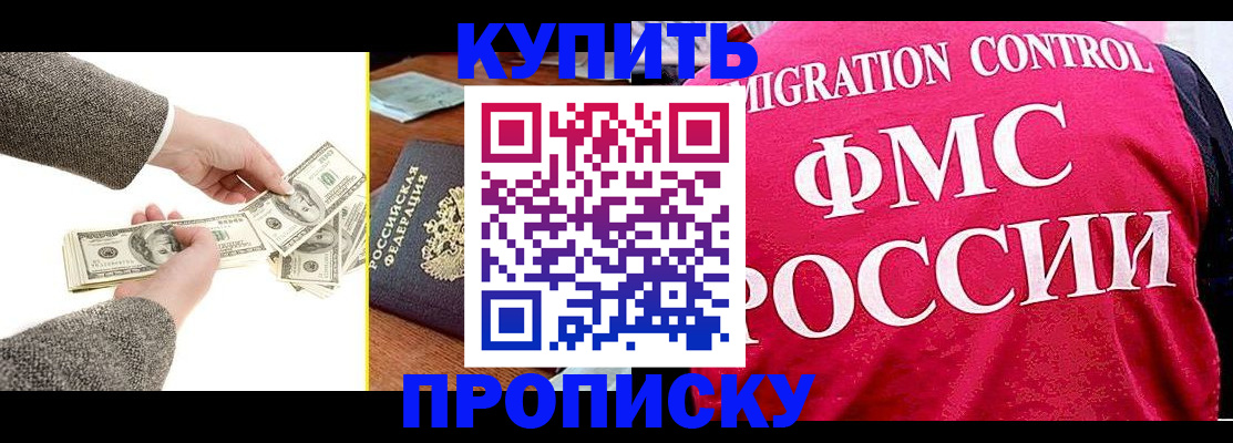 временная регистрация для школы в Новороссийске