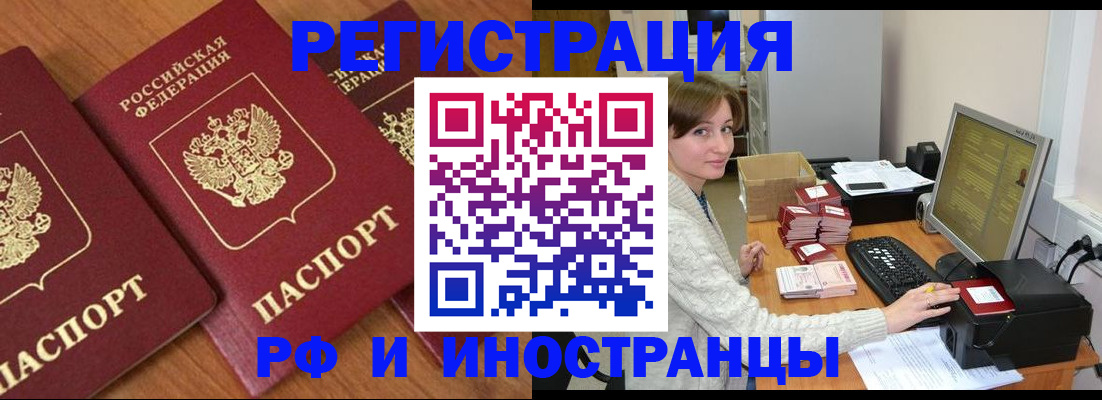 прописка законно в Новороссийске