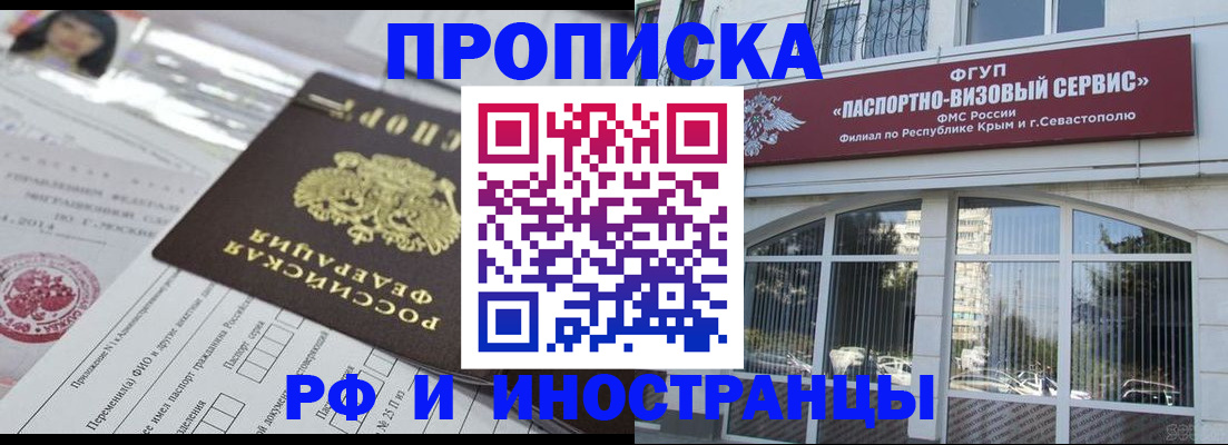 прописка регистрация в Новороссийске